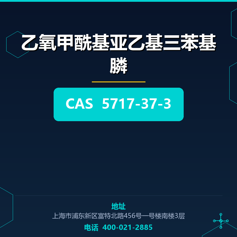 乙氧甲酰基亚乙基三苯基膦 5717-37-3