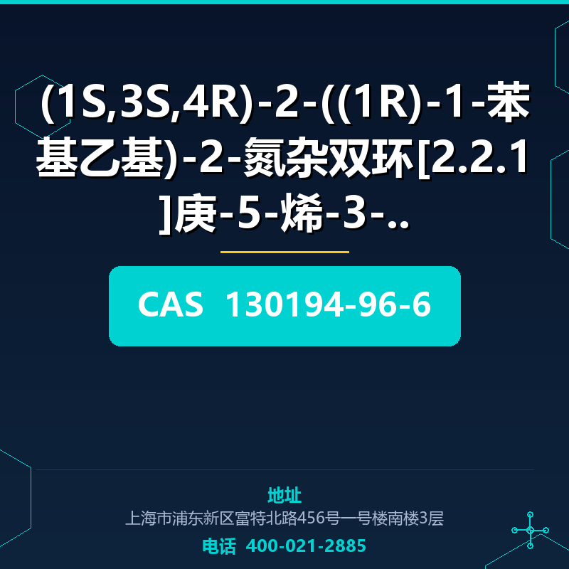 (1S,3S,4R)-2-((1R)-1-苯基乙基)-2-氮杂双环[2.2.1]庚-5-烯-3-羧酸甲酯 (130194 130194-96-6