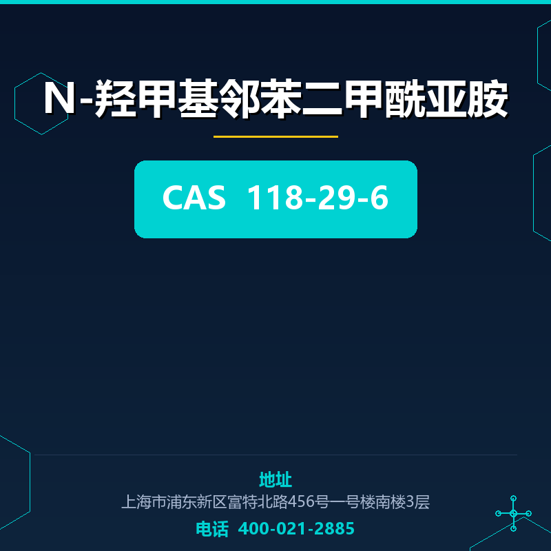 N-羟甲基邻苯二甲酰亚胺 118-29-6