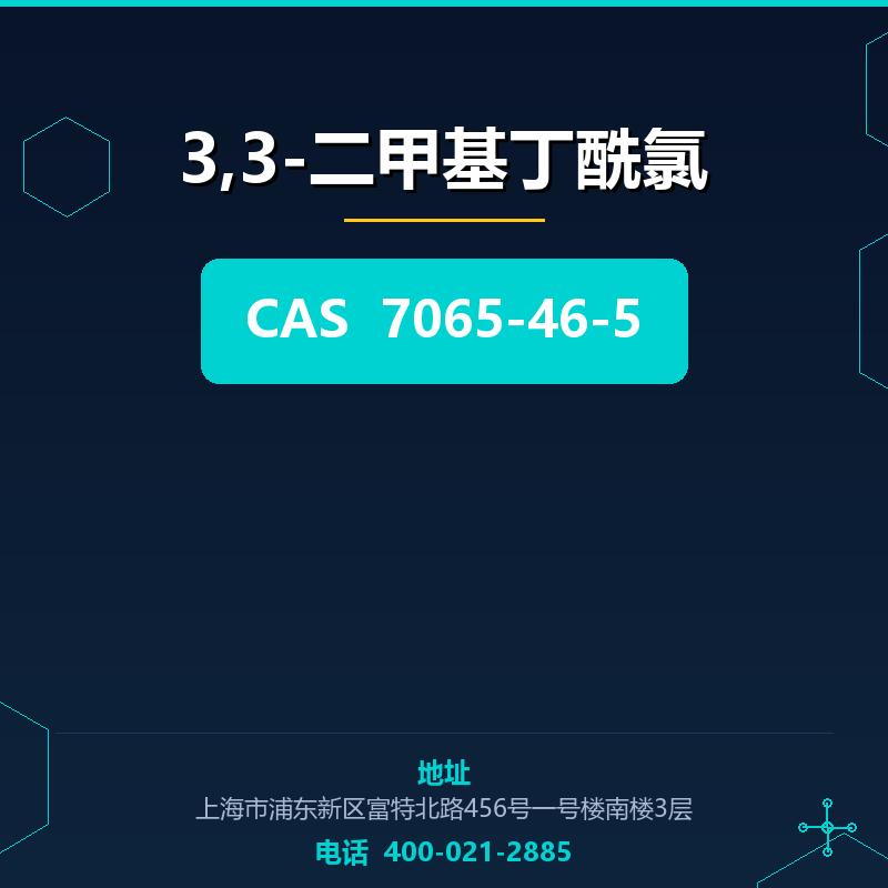 3,3-二甲基丁酰氯 7065-46-5
