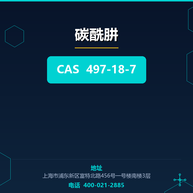 碳酰肼 497-18-7