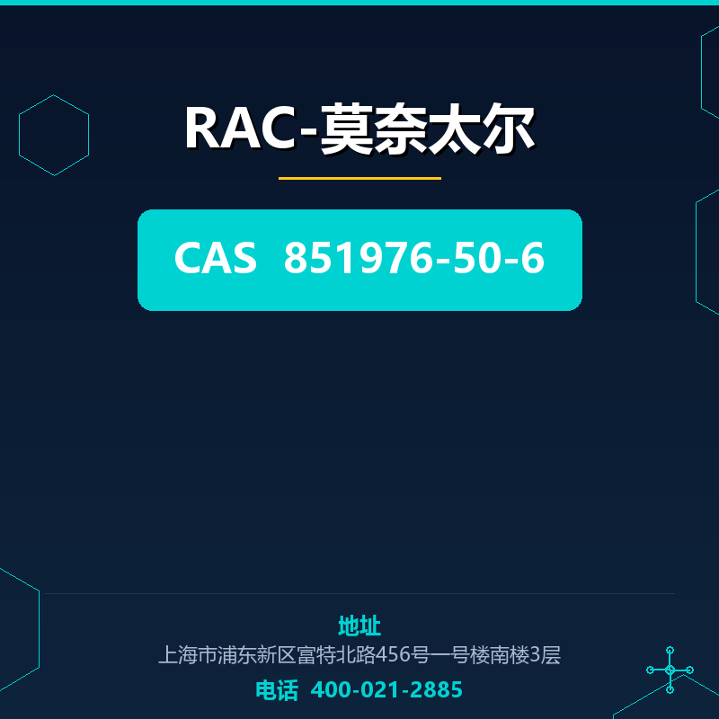 RAC-莫奈太尔 851976-50-6