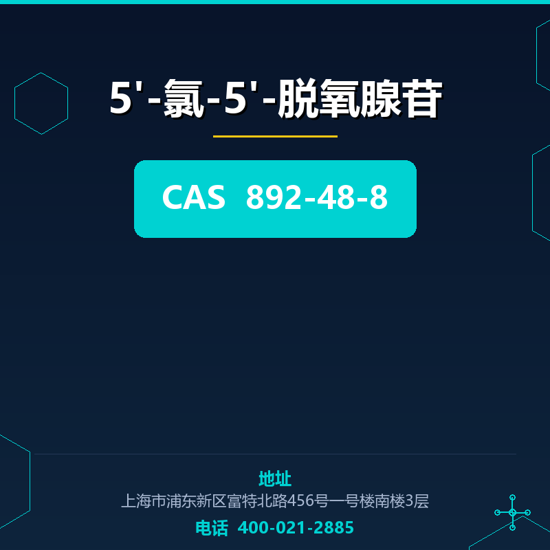 5'-氯-5'-脱氧腺苷 892-48-8