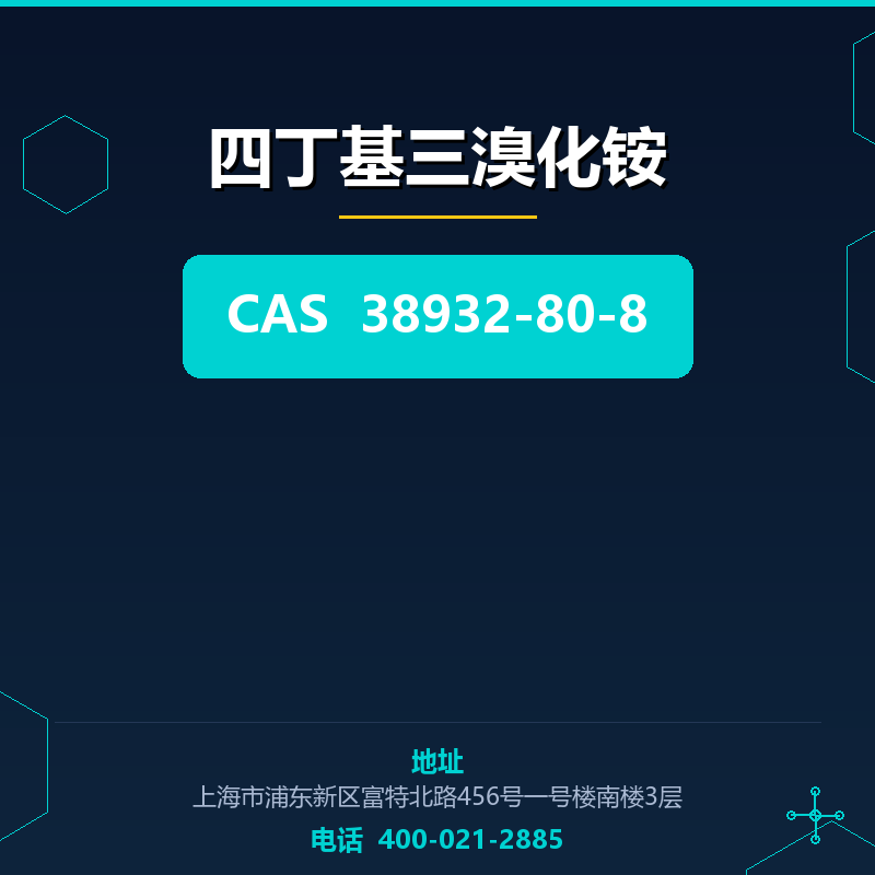 四丁基三溴化铵 38932-80-8