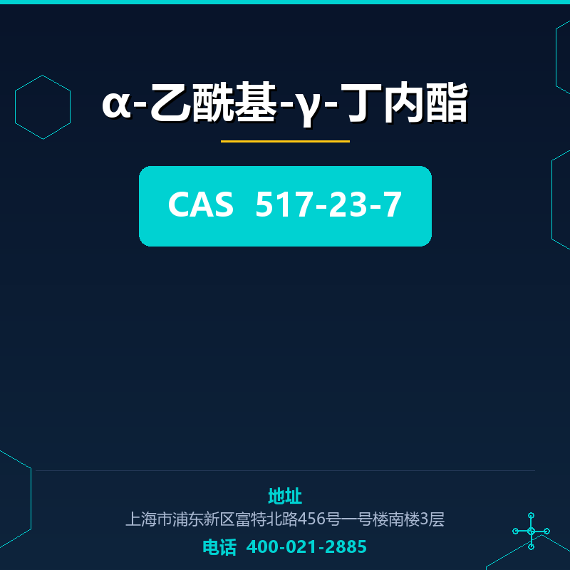α-乙酰基-γ-丁内酯 517-23-7