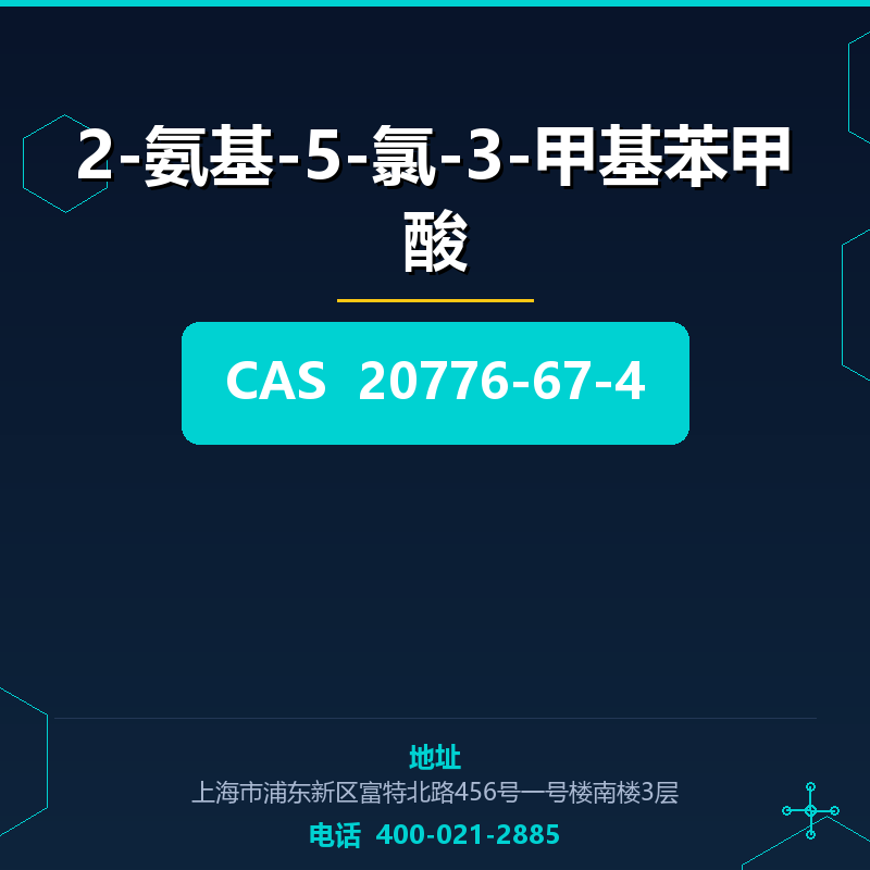 2-氨基-5-氯-3-甲基苯甲酸