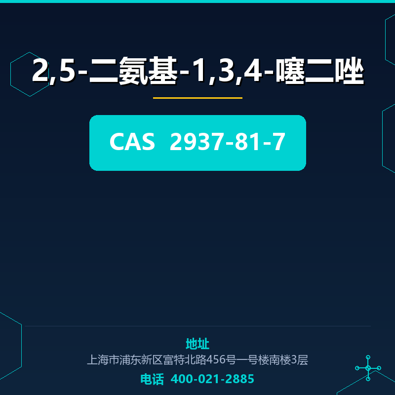 2,5-二氨基-1,3,4-噻二唑 2937-81-7