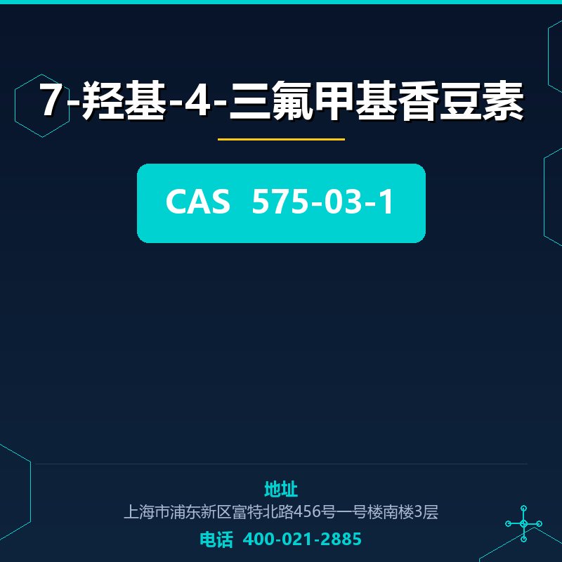 7-羟基-4-三氟甲基香豆素 575-03-1