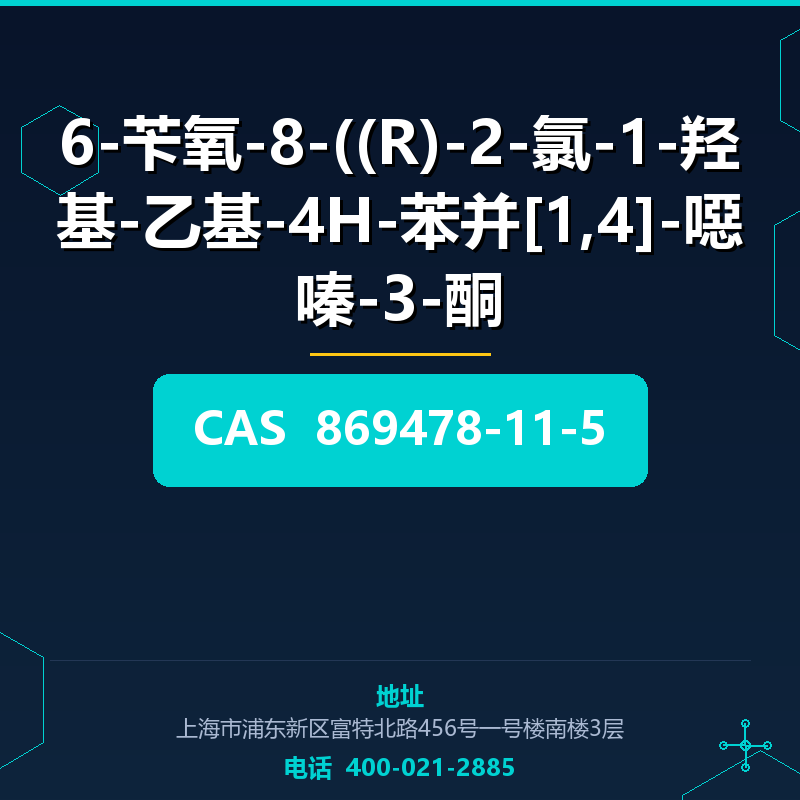 6-苄氧-8-((R)-2-氯-1-羟基-乙基-4H-苯并[1,4]-噁嗪-3-酮 869478-11-5
