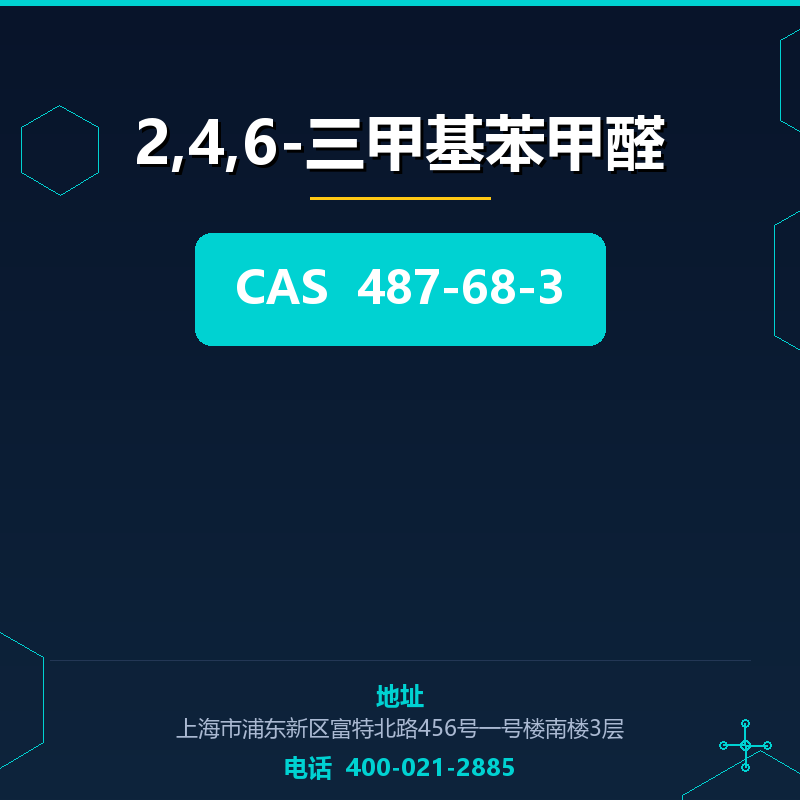 2,4,6-三甲基苯甲醛 487-68-3