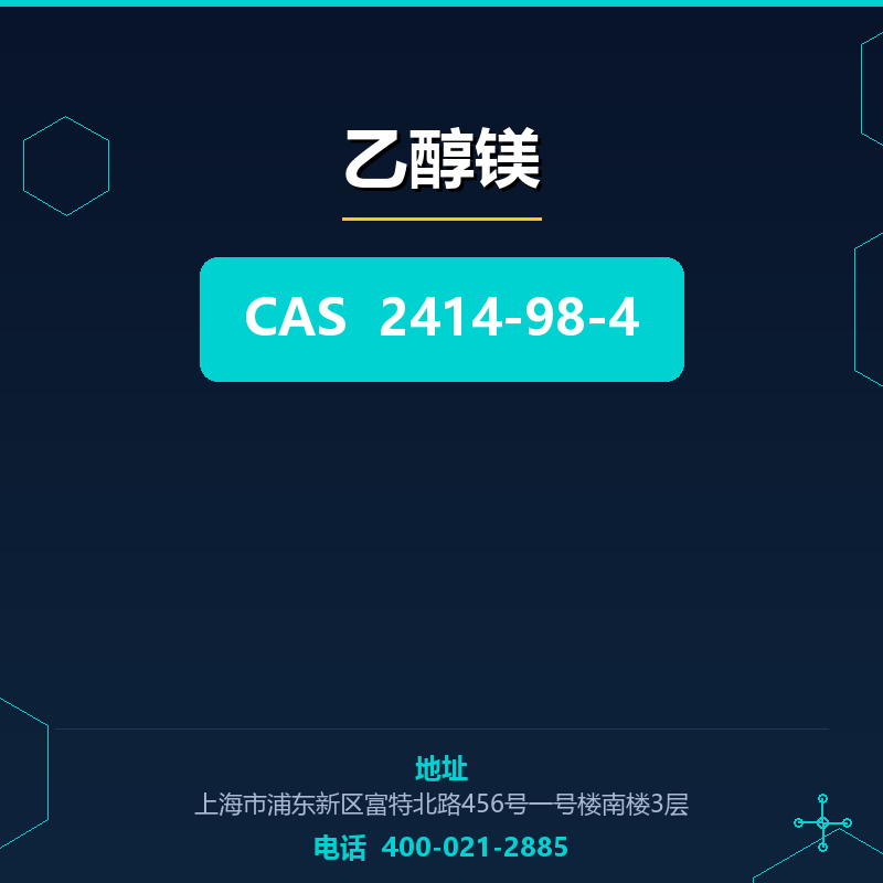乙醇镁