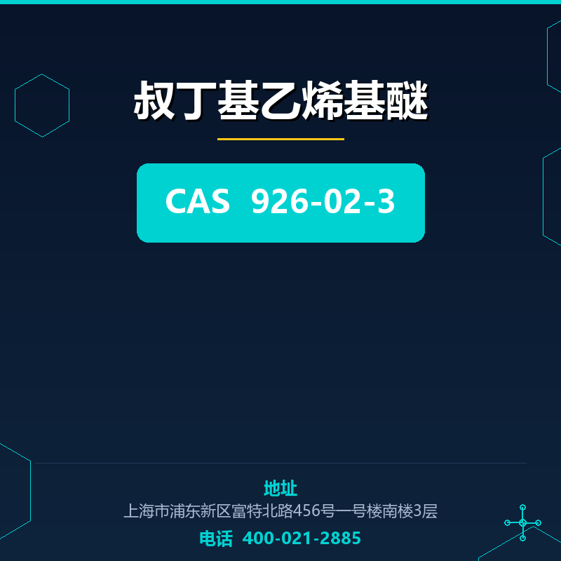 叔丁基乙烯基醚 926-02-3