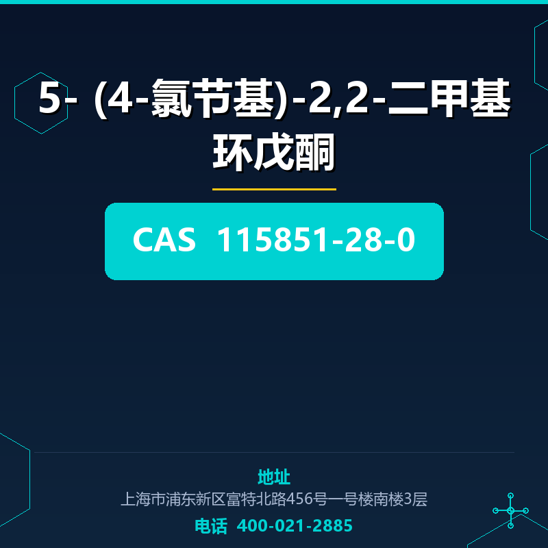 5- (4-氯节基)-2,2-二甲基环戊酮 115851-28-0