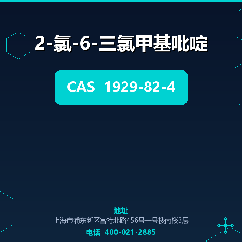 2-氯-6-三氯甲基吡啶 1929-82-4