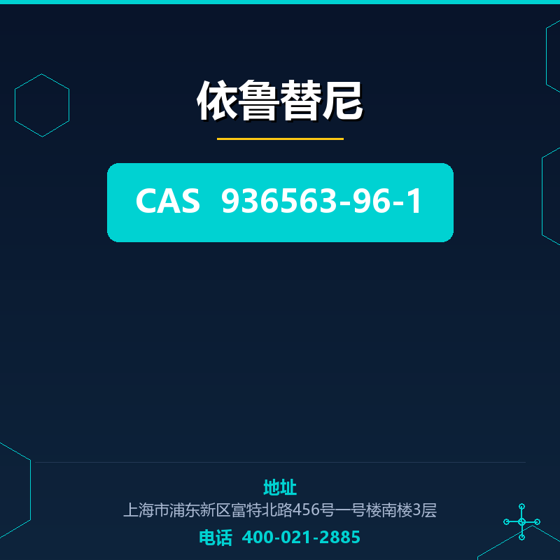 依鲁替尼 936563-96-1