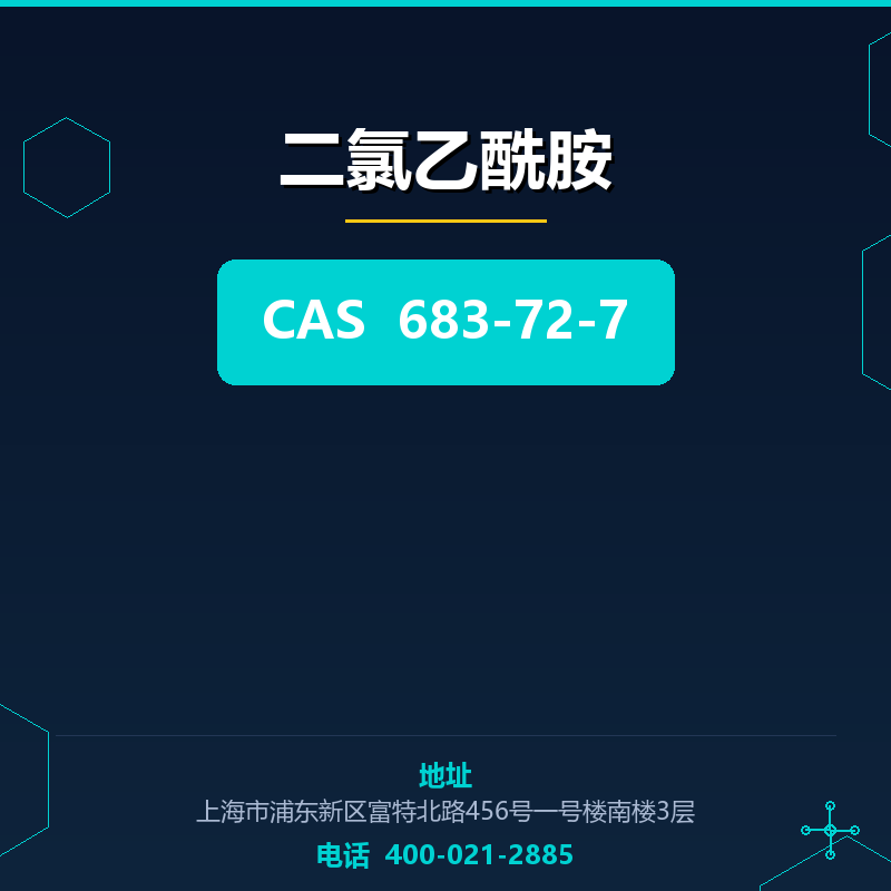 二氯乙酰胺 683-72-7