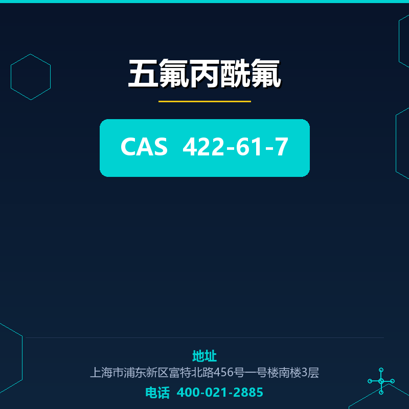 五氟丙酰氟 422-61-7