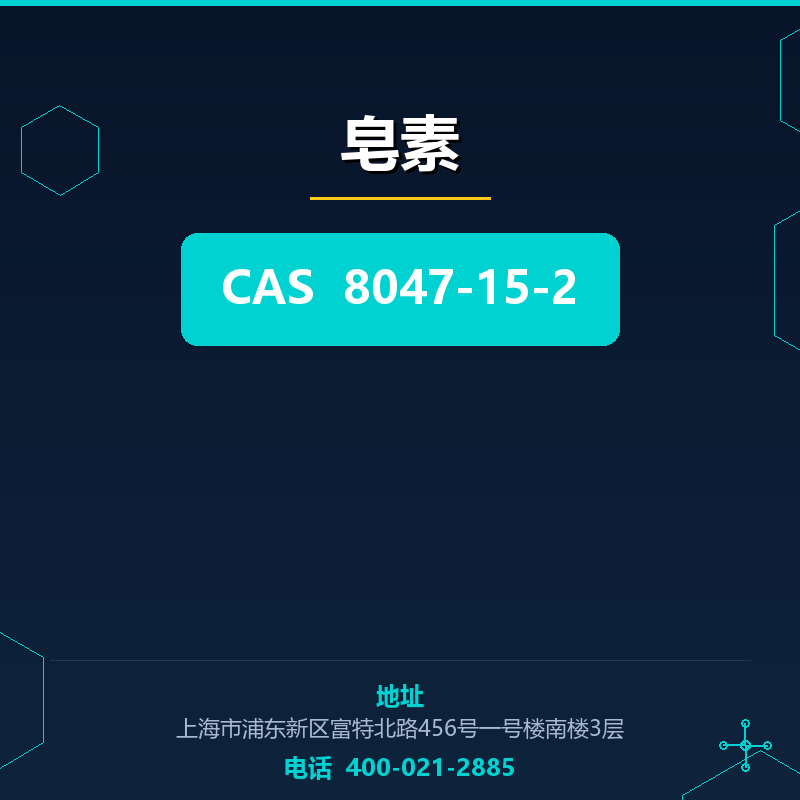 皂素 8047-15-2