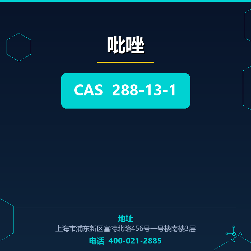 吡唑 288-13-1