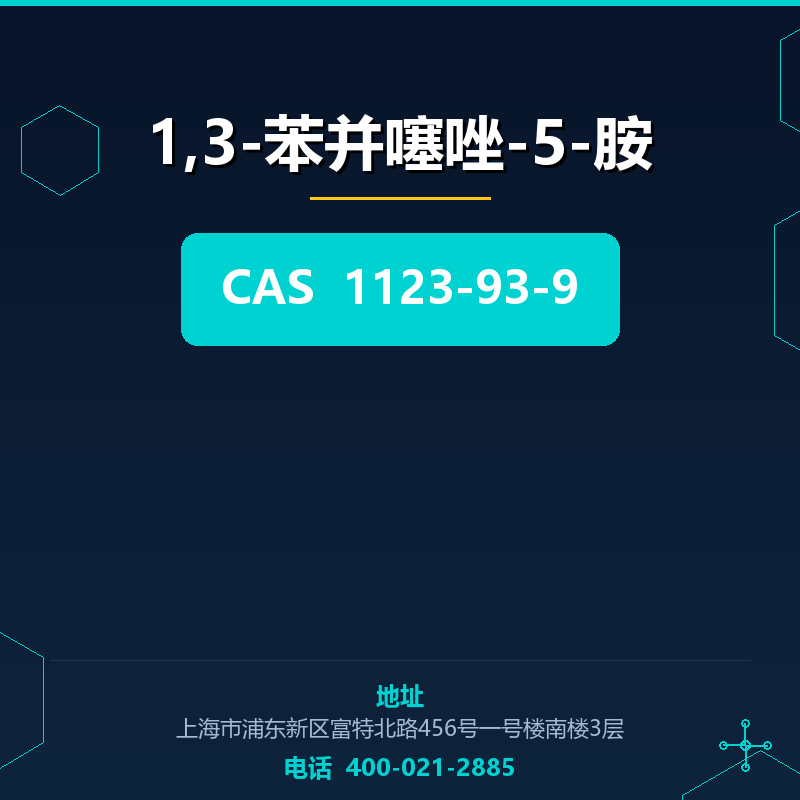 1,3-苯并噻唑-5-胺 1123-93-9