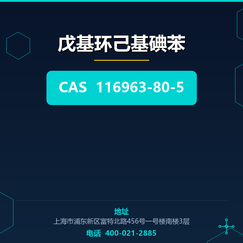 戊基环己基碘苯