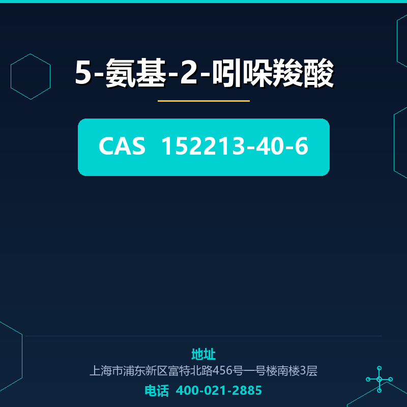 5-氨基-2-吲哚羧酸 152213-40-6