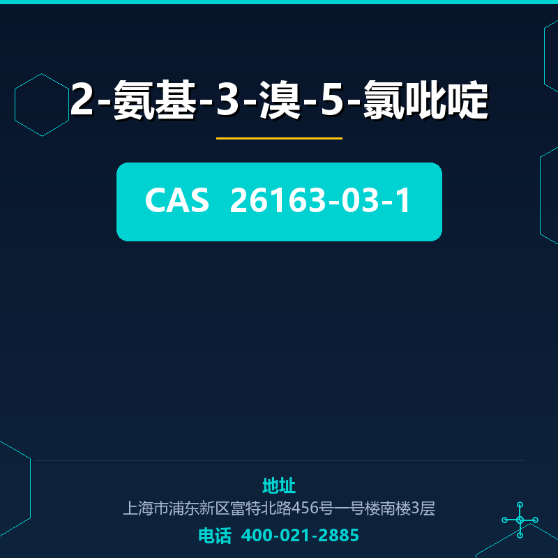2-氨基-3-溴-5-氯吡啶 26163-03-1