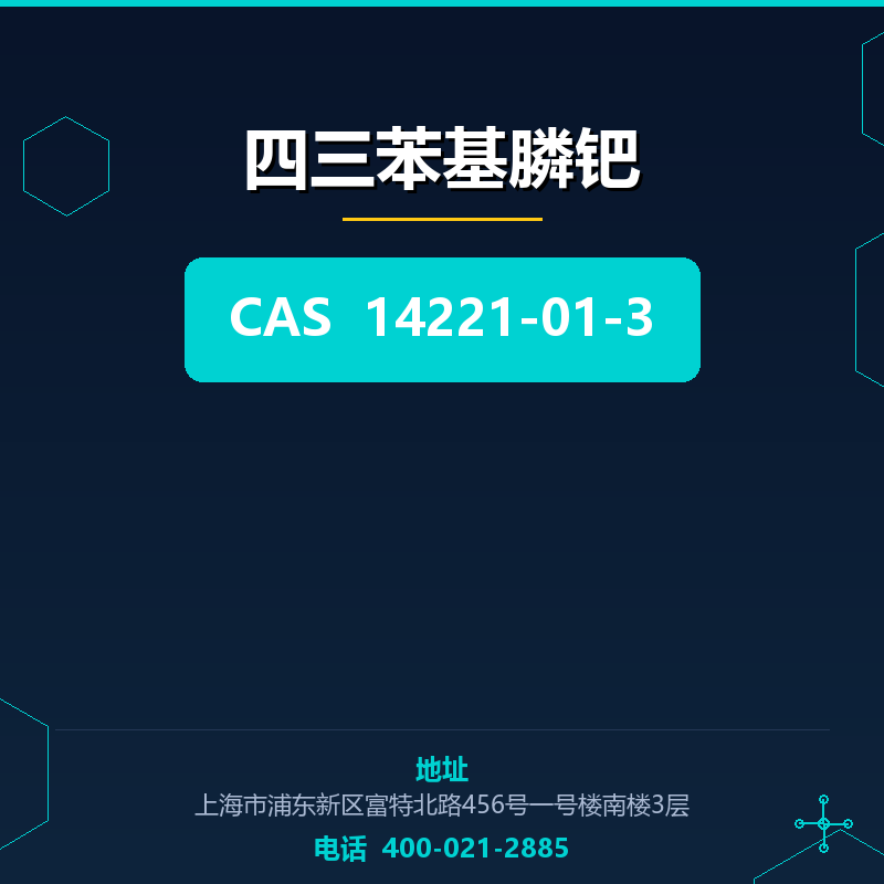 四三苯基膦钯 14221-01-3