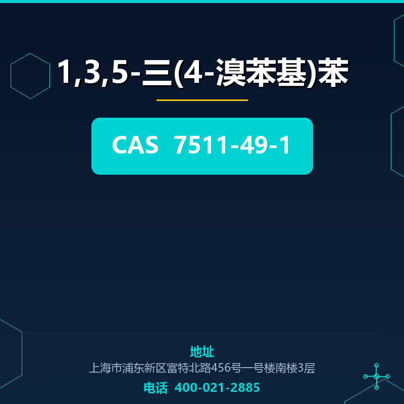 1,3,5-三(4-溴苯基)苯 7511-49-1