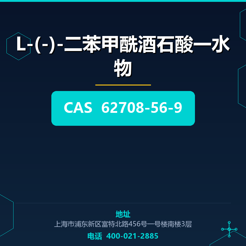 L-(-)-二苯甲酰酒石酸一水物 62708-56-9