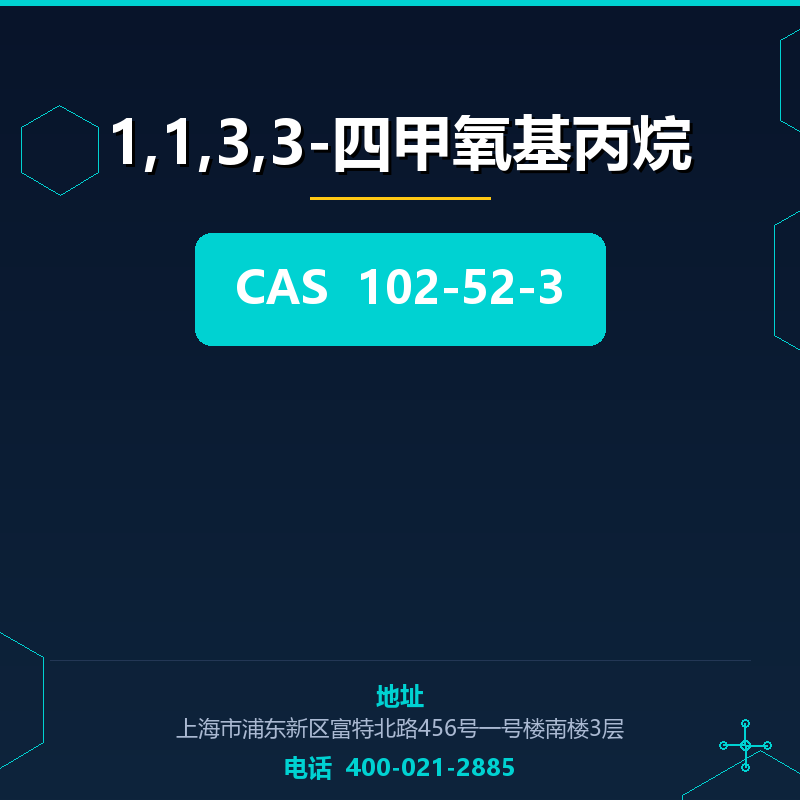 1,1,3,3-四甲氧基丙烷 102-52-3