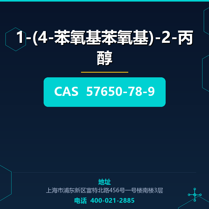 1-(4-苯氧基苯氧基)-2-丙醇