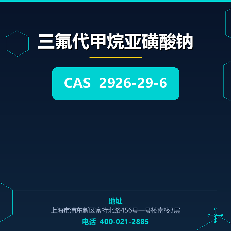 三氟代甲烷亚磺酸钠