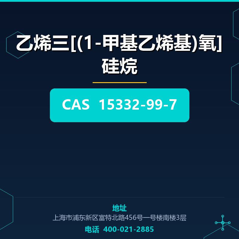 乙烯三[(1-甲基乙烯基)氧]硅烷 15332-99-7