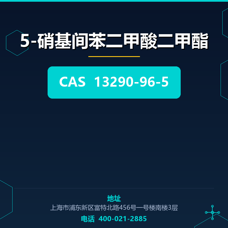 5-硝基间苯二甲酸二甲酯 13290-96-5