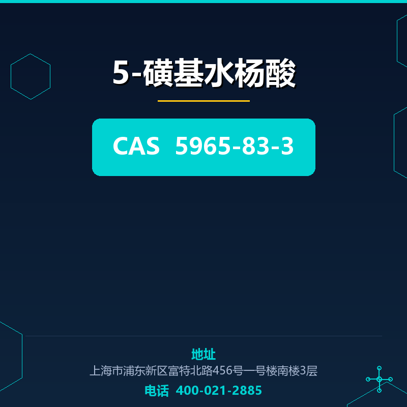 5-磺基水杨酸 5965-83-3