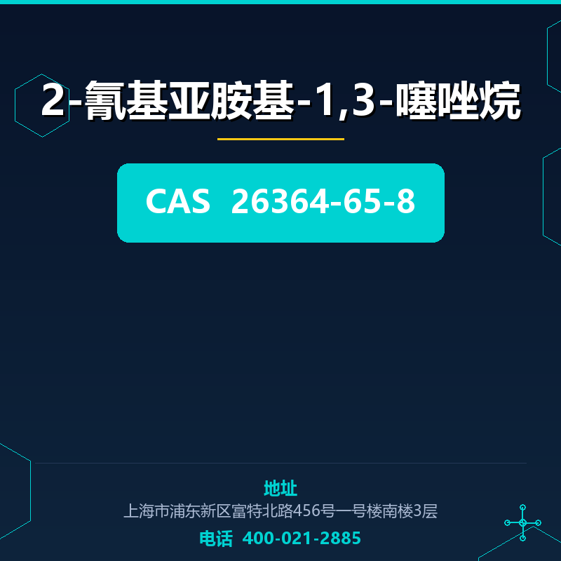 2-氰基亚胺基-1,3-噻唑烷 26364-65-8