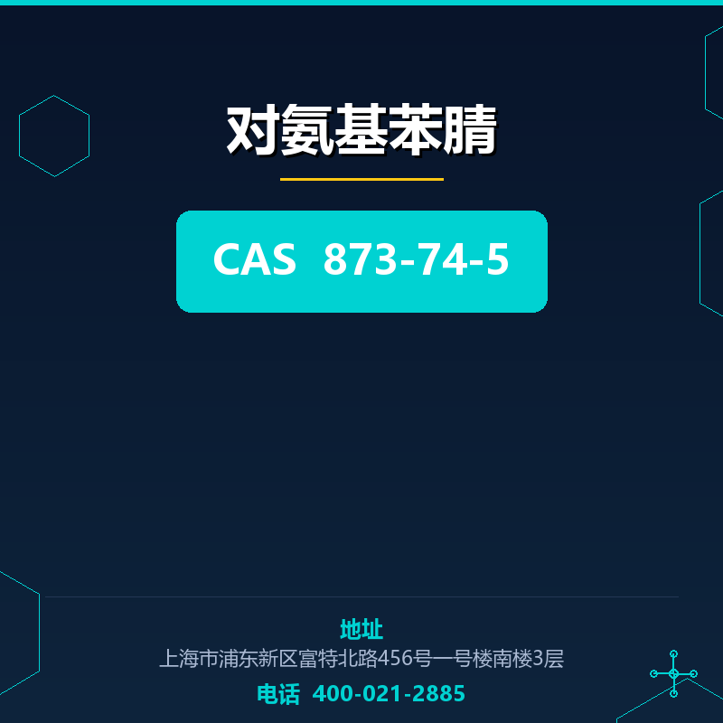 对氨基苯腈 873-74-5