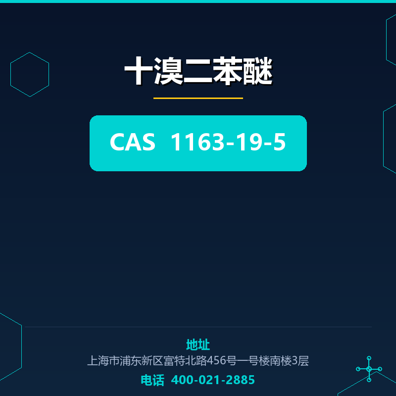 十溴二苯醚 1163-19-5