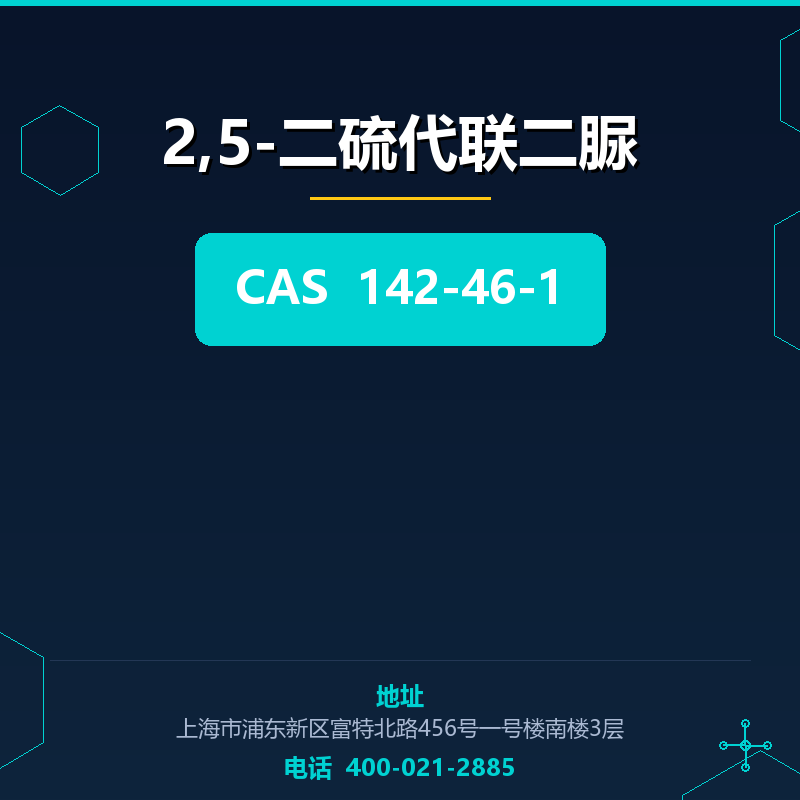 2,5-二硫代联二脲 142-46-1