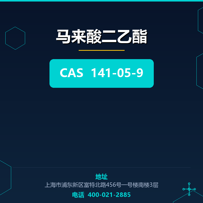 马来酸二乙酯 141-05-9