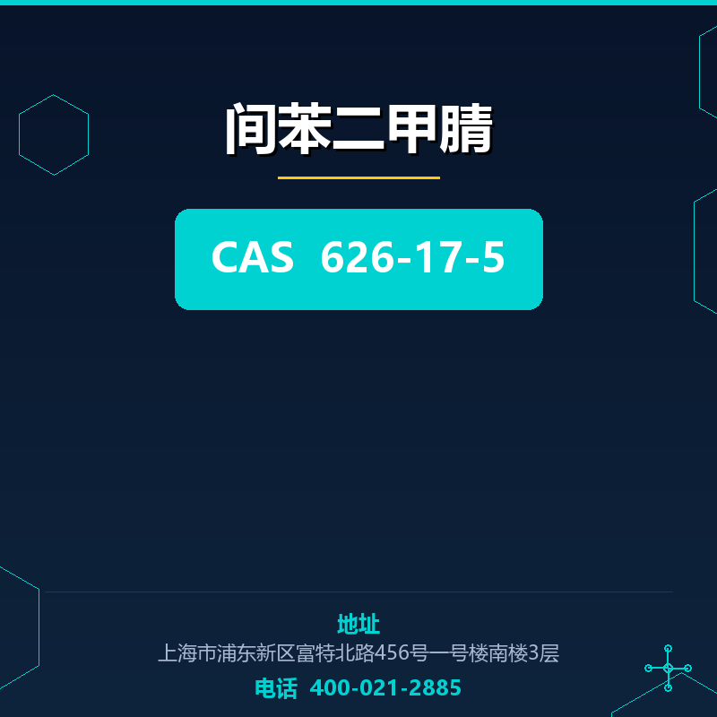 间苯二甲腈 626-17-5