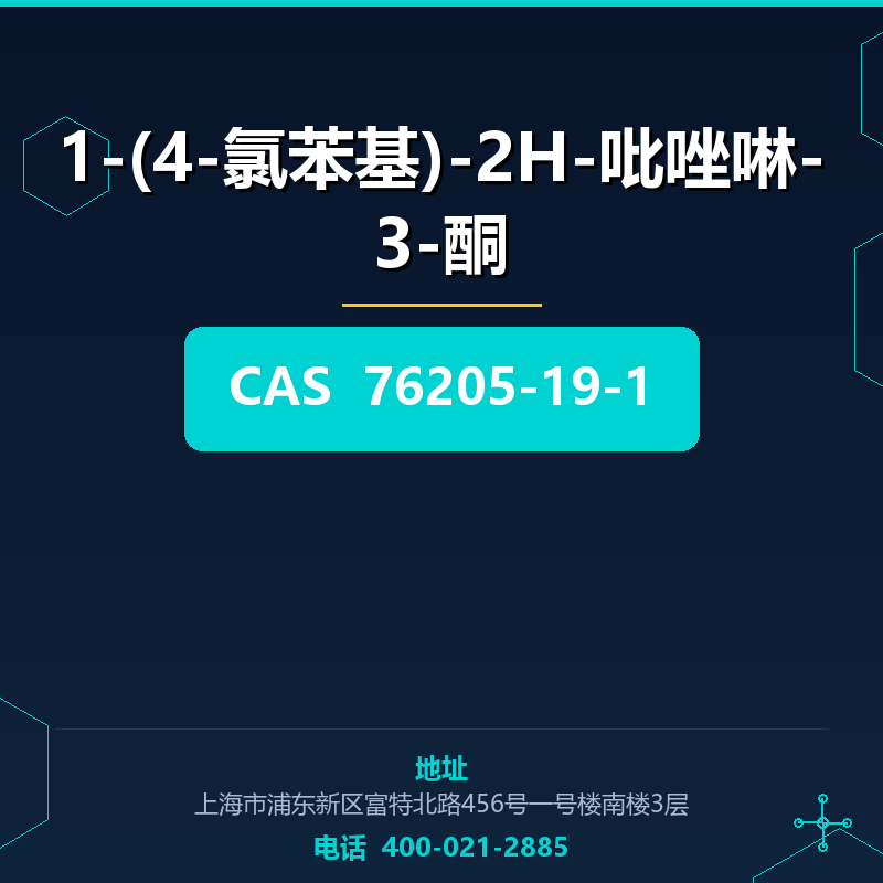 1-(4-氯苯基)-2H-吡唑啉-3-酮 76205-19-1