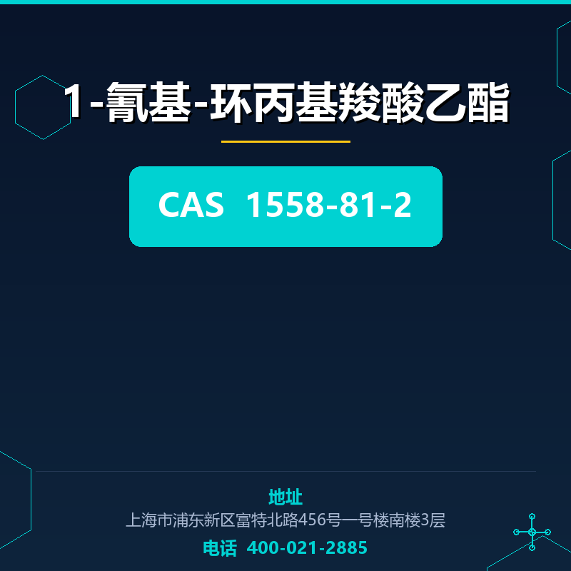1-氰基-环丙基羧酸乙酯 1558-81-2