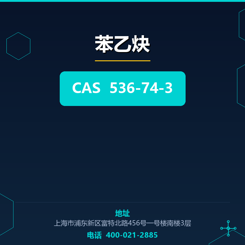 苯乙炔