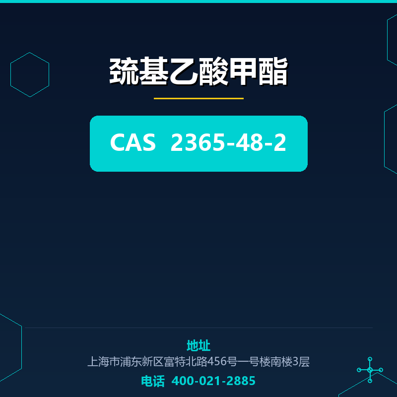 巯基乙酸甲酯 2365-48-2