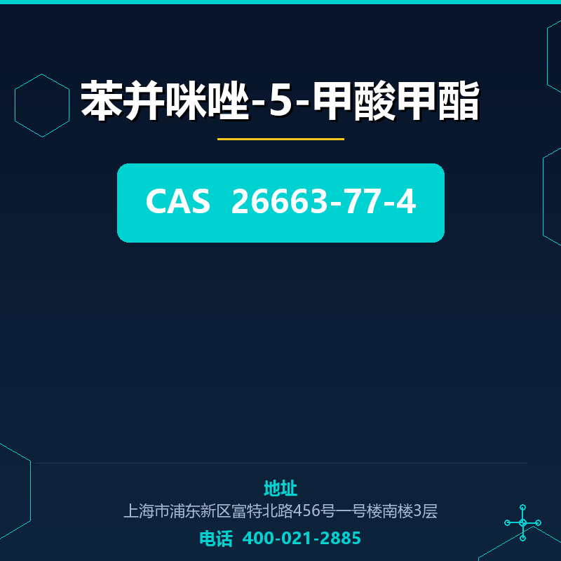 苯并咪唑-5-甲酸甲酯 26663-77-4