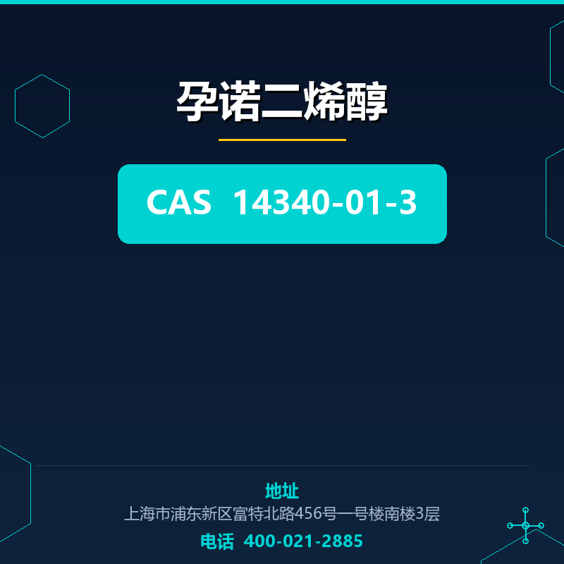 孕诺二烯醇 14340-01-3