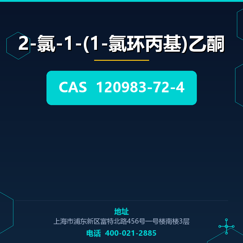 2-氯-1-(1-氯环丙基)乙酮