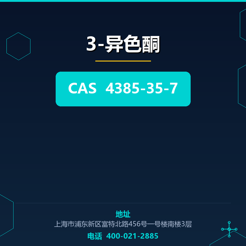 3-异色酮 4385-35-7